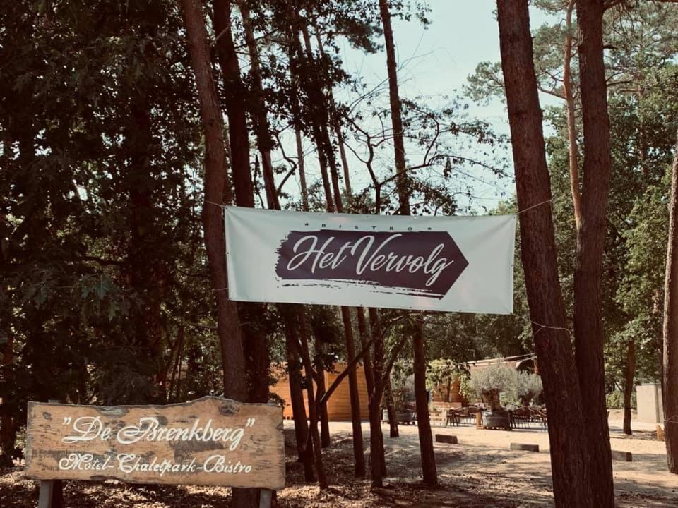 德布伦克伯格小屋公园洋房汽车旅馆 斯欣费尔德 外观 照片